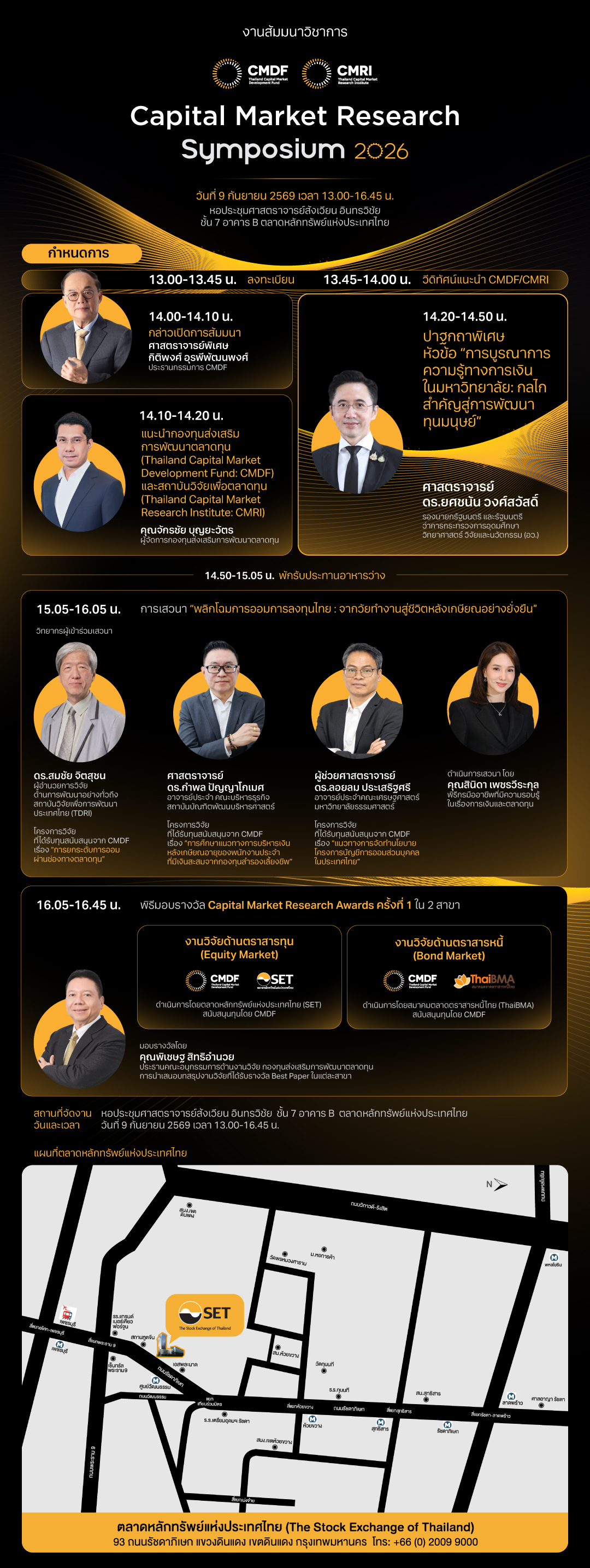 กำหนดการงาน Capital Market Research Symposium 2026